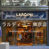 ラルディーニ 東京店
