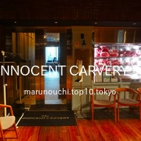 The INNOCENT CARVERY 新丸ビル店